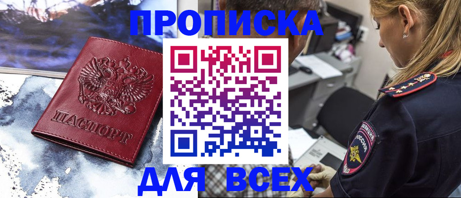 временная регистрация адрес в Курске