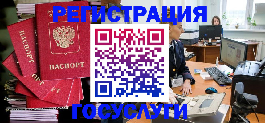 прописка для школы в Курске