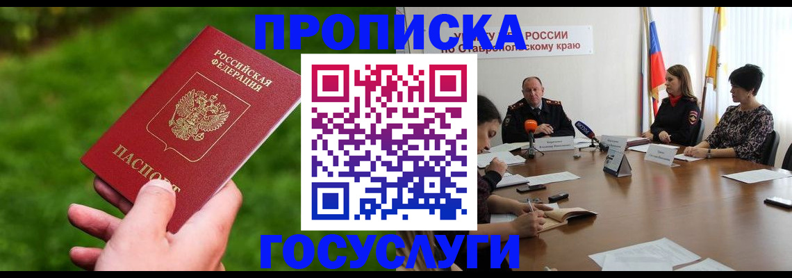 прописка для военкомата в Курске