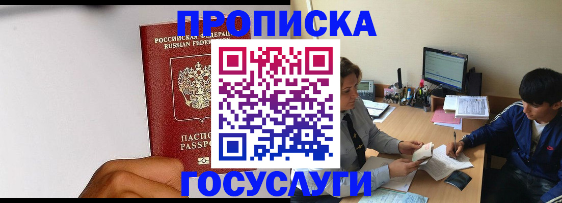 временная регистрация госуслуги в Курске