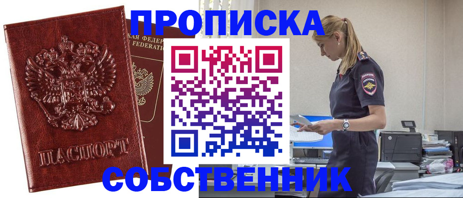 прописка штамп в Курске