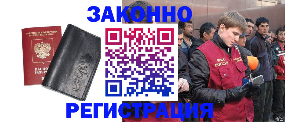 временная регистрация в Курске