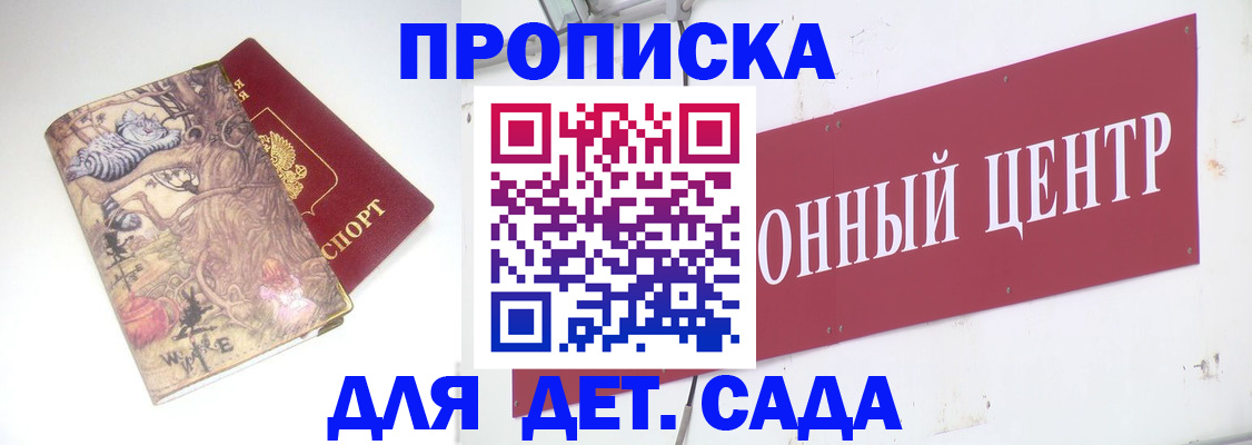 прописка штамп в Курске