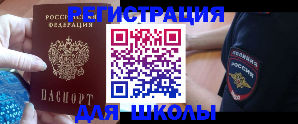 прописка поиск в Курске