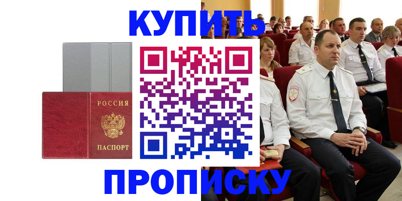 временная регистрация для школы в Курске