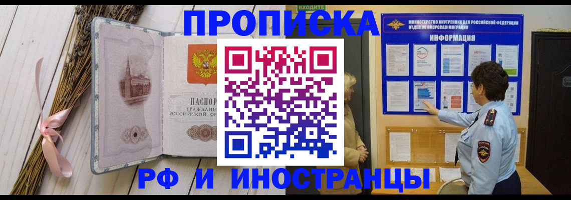 прописка от собственника в Курске
